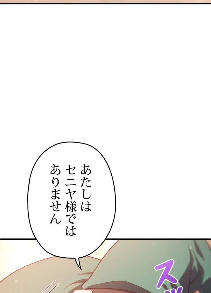 このろくでもない素晴らしき転生 - 第38話 - Page 4