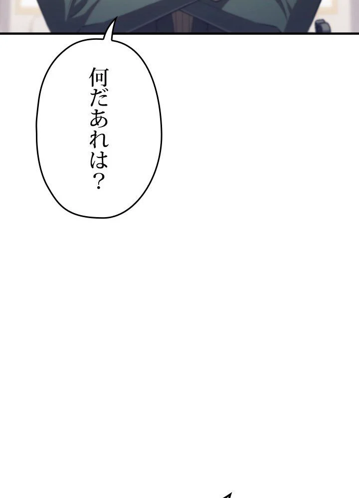 このろくでもない素晴らしき転生 - 第38話 - Page 40