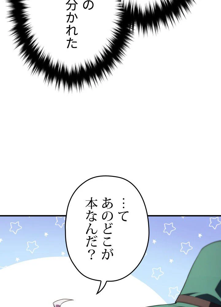 このろくでもない素晴らしき転生 - 第38話 - Page 49