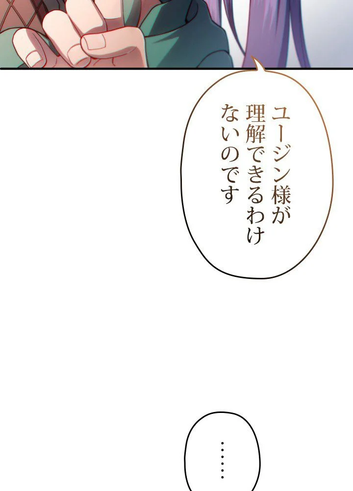 このろくでもない素晴らしき転生 - 第38話 - Page 55