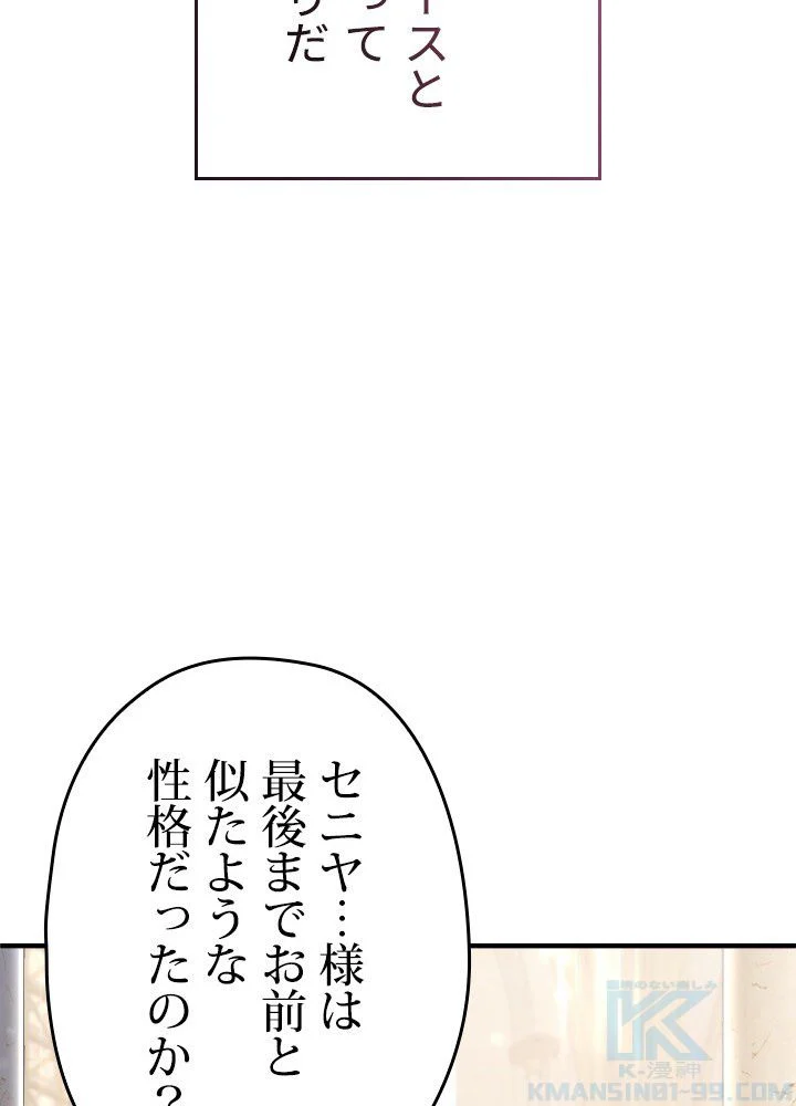 このろくでもない素晴らしき転生 - 第38話 - Page 59