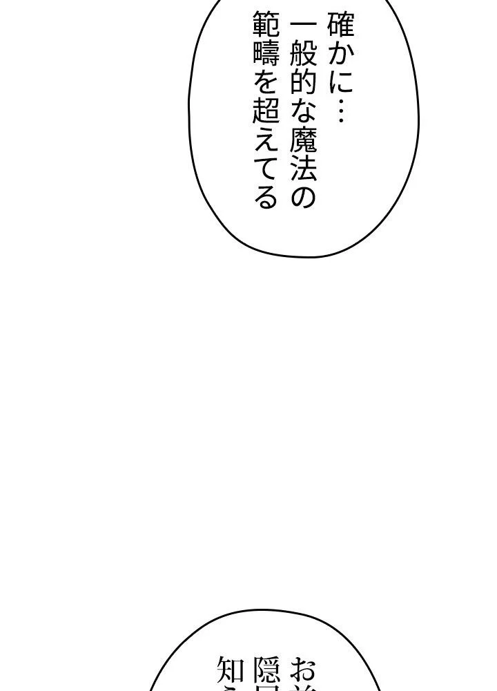 このろくでもない素晴らしき転生 - 第38話 - Page 76