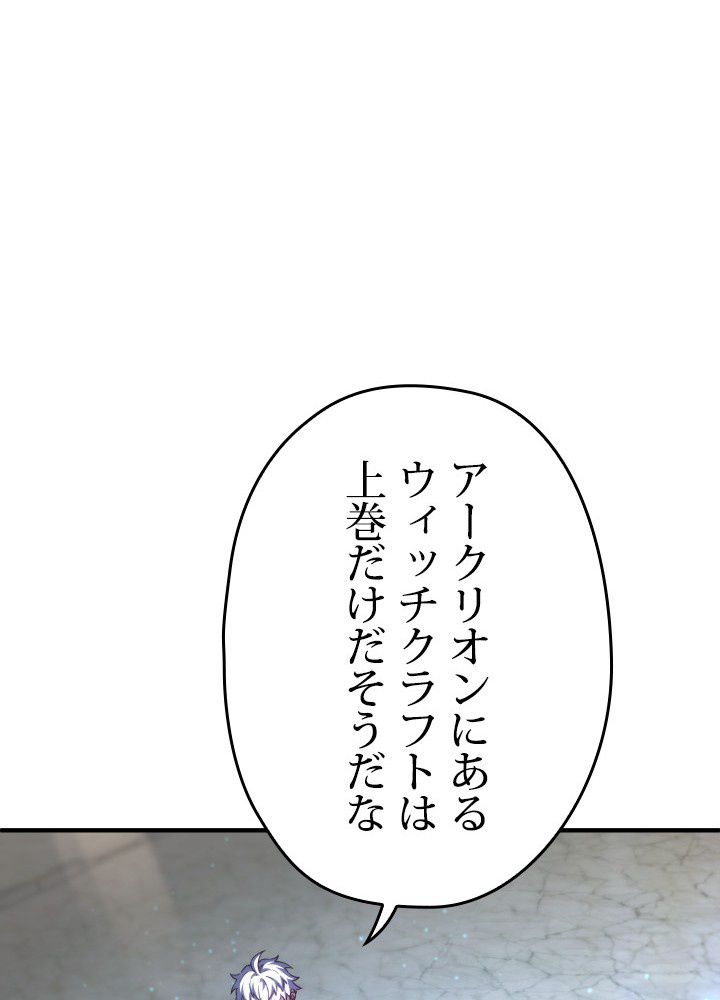 このろくでもない素晴らしき転生 - 第38話 - Page 90