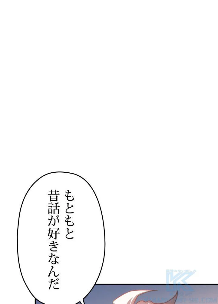 このろくでもない素晴らしき転生 - 第39話 - Page 101