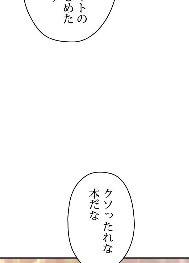 このろくでもない素晴らしき転生 - 第39話 - Page 114