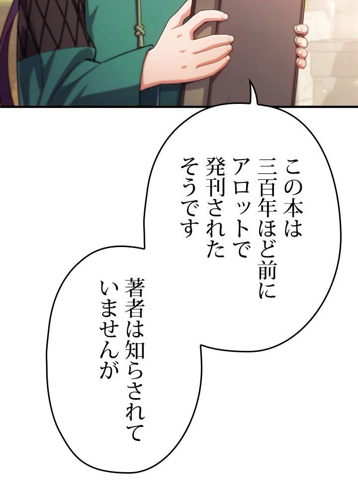 このろくでもない素晴らしき転生 - 第39話 - Page 120