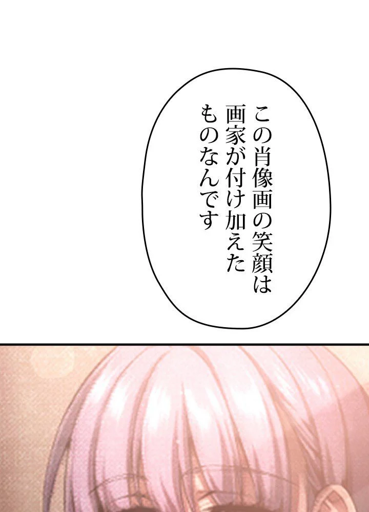 このろくでもない素晴らしき転生 - 第39話 - Page 19