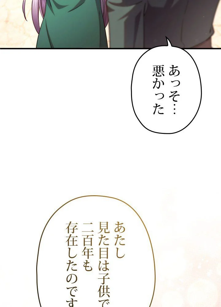 このろくでもない素晴らしき転生 - 第39話 - Page 28