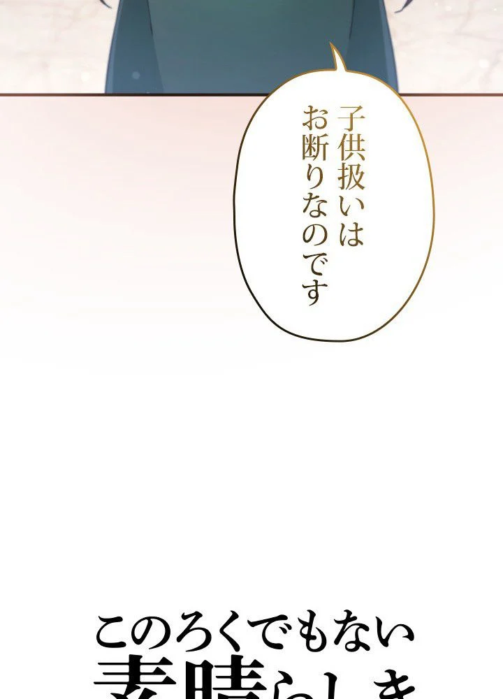 このろくでもない素晴らしき転生 - 第39話 - Page 30