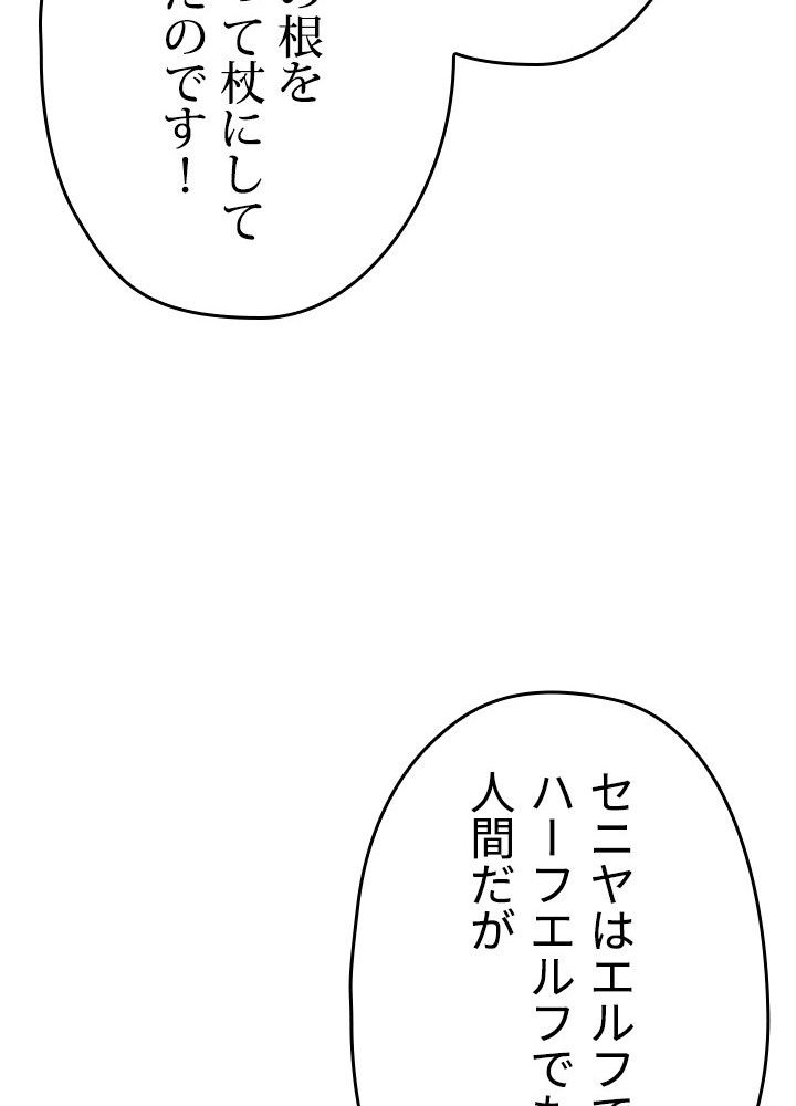 このろくでもない素晴らしき転生 - 第39話 - Page 49