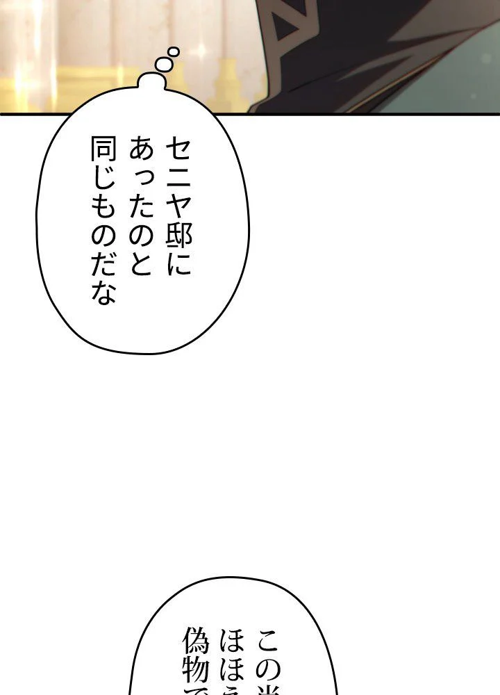 このろくでもない素晴らしき転生 - 第39話 - Page 6