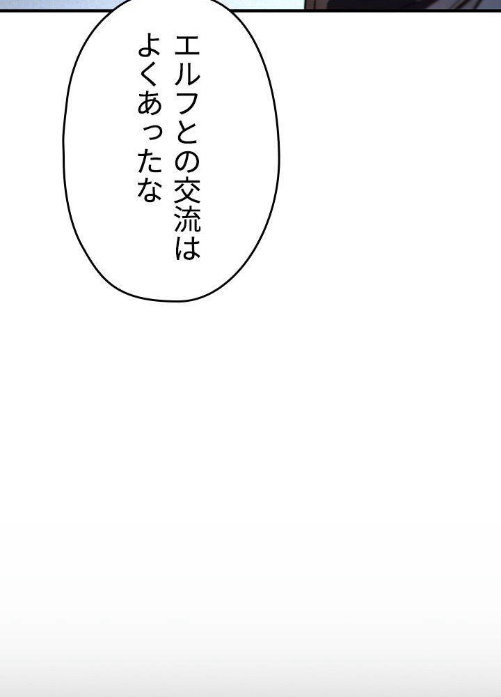 このろくでもない素晴らしき転生 - 第39話 - Page 51