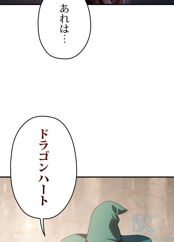 このろくでもない素晴らしき転生 - 第39話 - Page 62