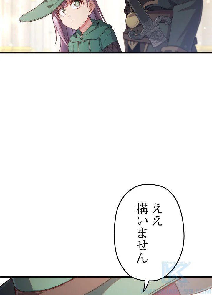 このろくでもない素晴らしき転生 - 第39話 - Page 83