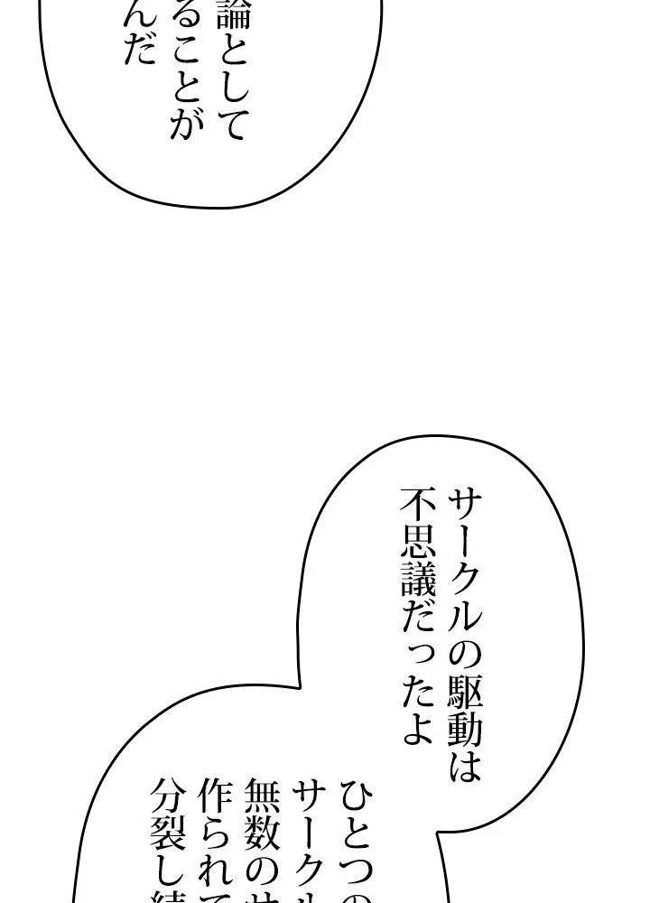 このろくでもない素晴らしき転生 - 第40話 - Page 103