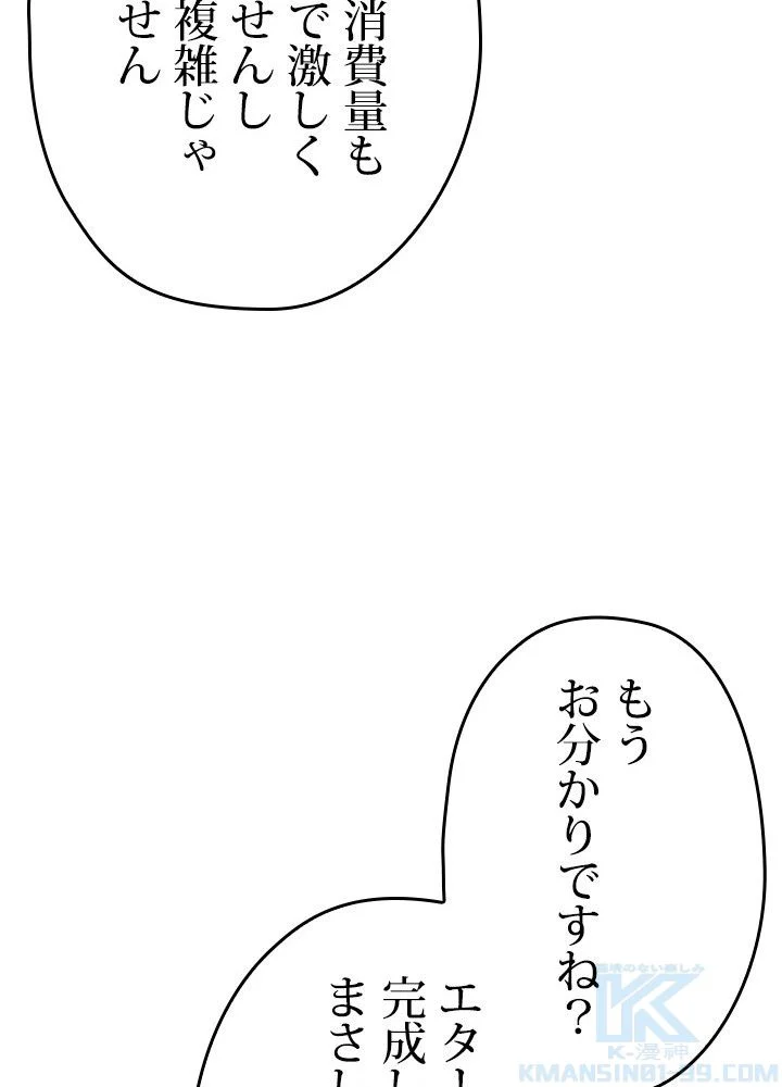 このろくでもない素晴らしき転生 - 第40話 - Page 122