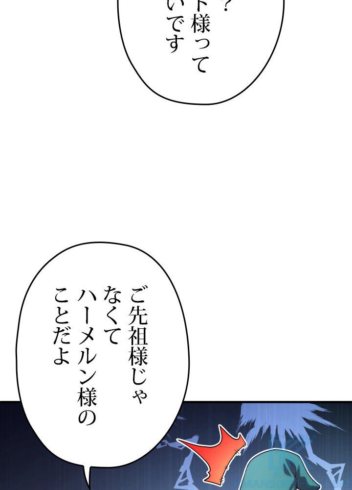 このろくでもない素晴らしき転生 - 第40話 - Page 17