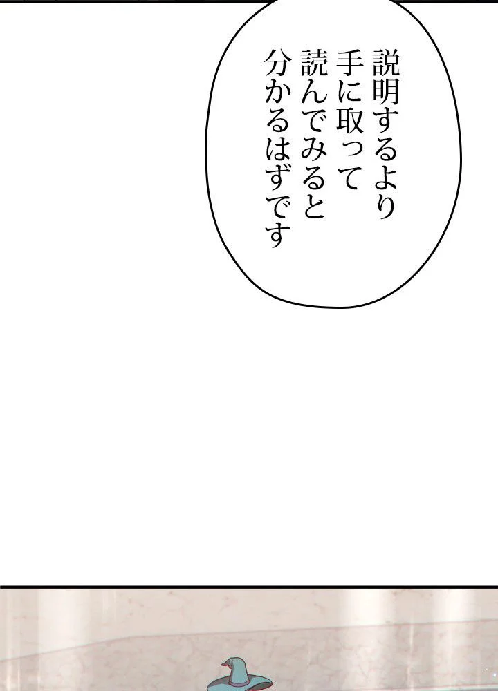 このろくでもない素晴らしき転生 - 第40話 - Page 36