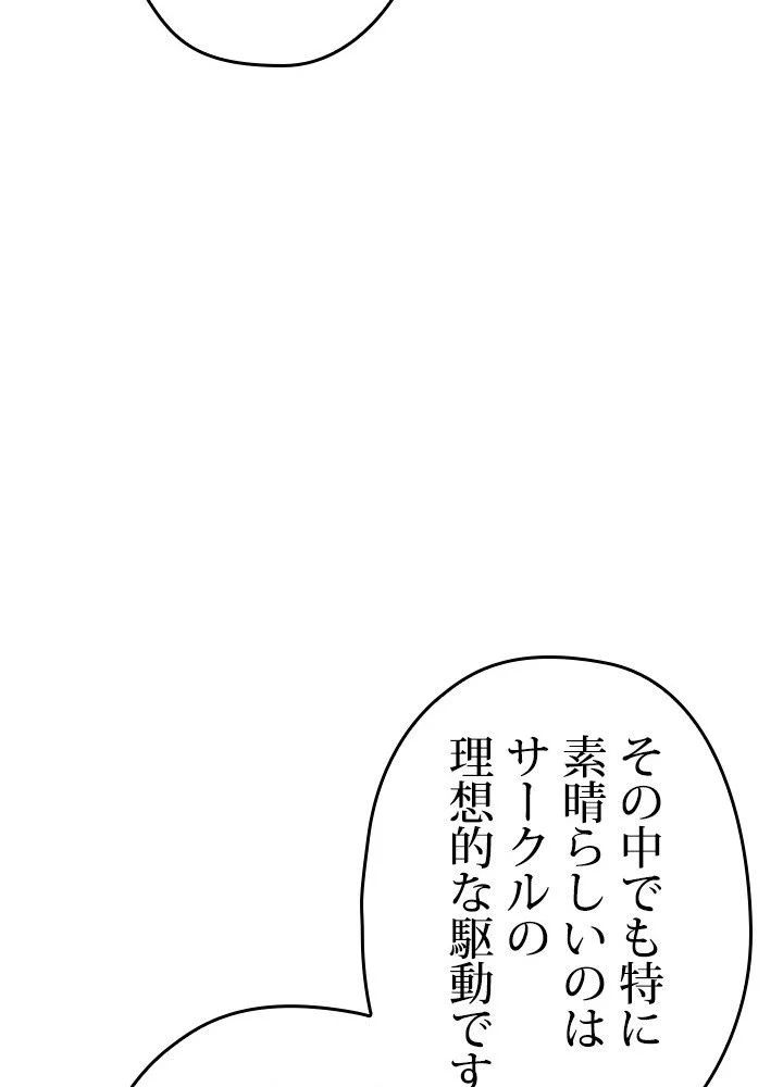 このろくでもない素晴らしき転生 - 第40話 - Page 43