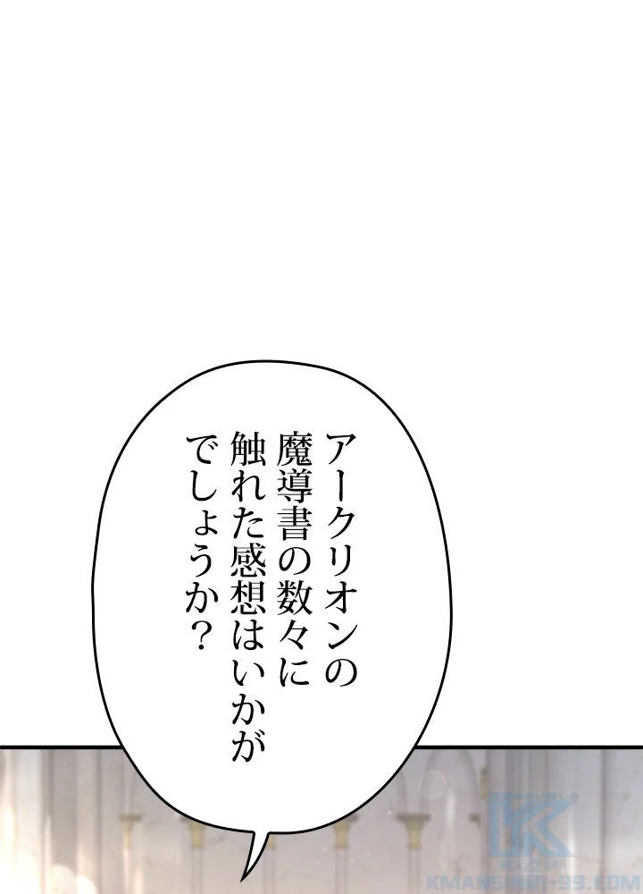 このろくでもない素晴らしき転生 - 第41話 - Page 2