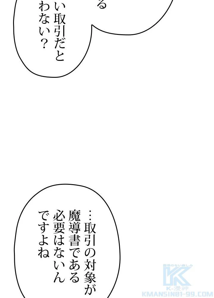 このろくでもない素晴らしき転生 - 第41話 - Page 11