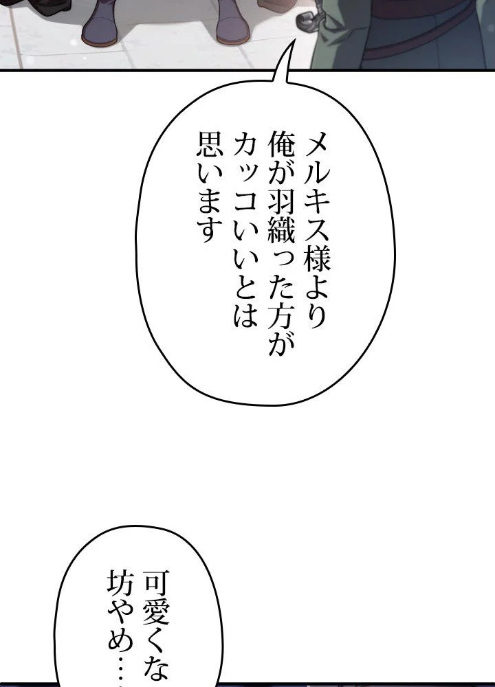 このろくでもない素晴らしき転生 - 第41話 - Page 111