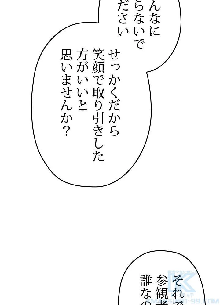 このろくでもない素晴らしき転生 - 第41話 - Page 113