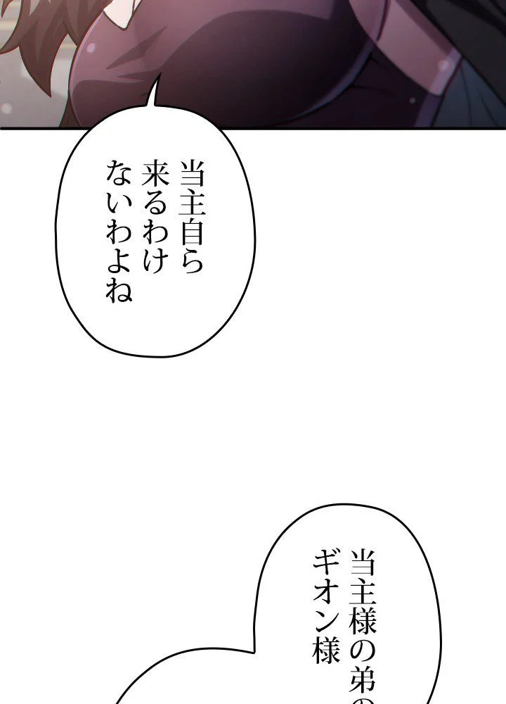 このろくでもない素晴らしき転生 - 第41話 - Page 115