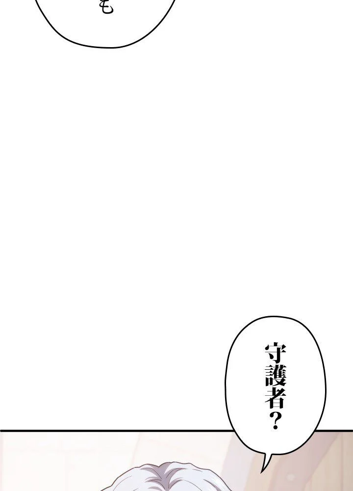 このろくでもない素晴らしき転生 - 第41話 - Page 118