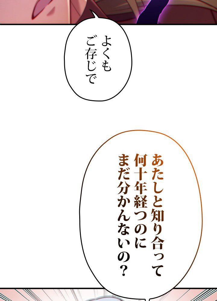 このろくでもない素晴らしき転生 - 第41話 - Page 27