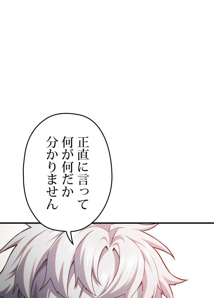 このろくでもない素晴らしき転生 - 第41話 - Page 4