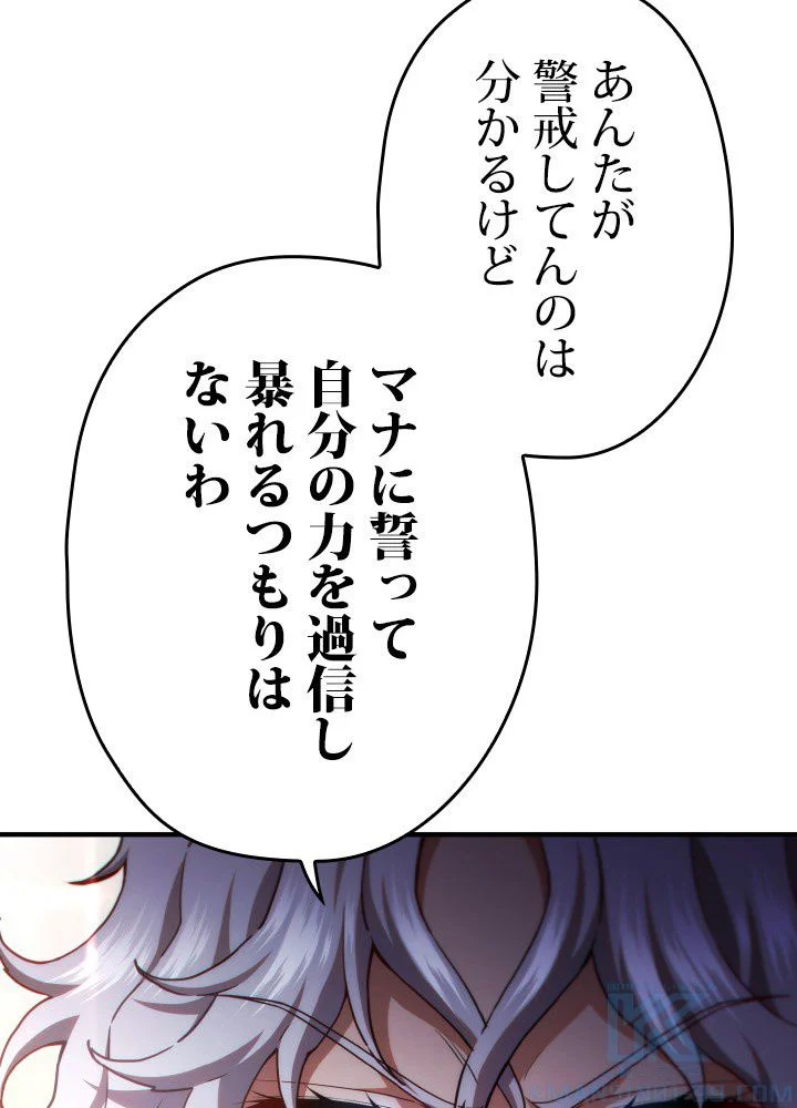 このろくでもない素晴らしき転生 - 第41話 - Page 32