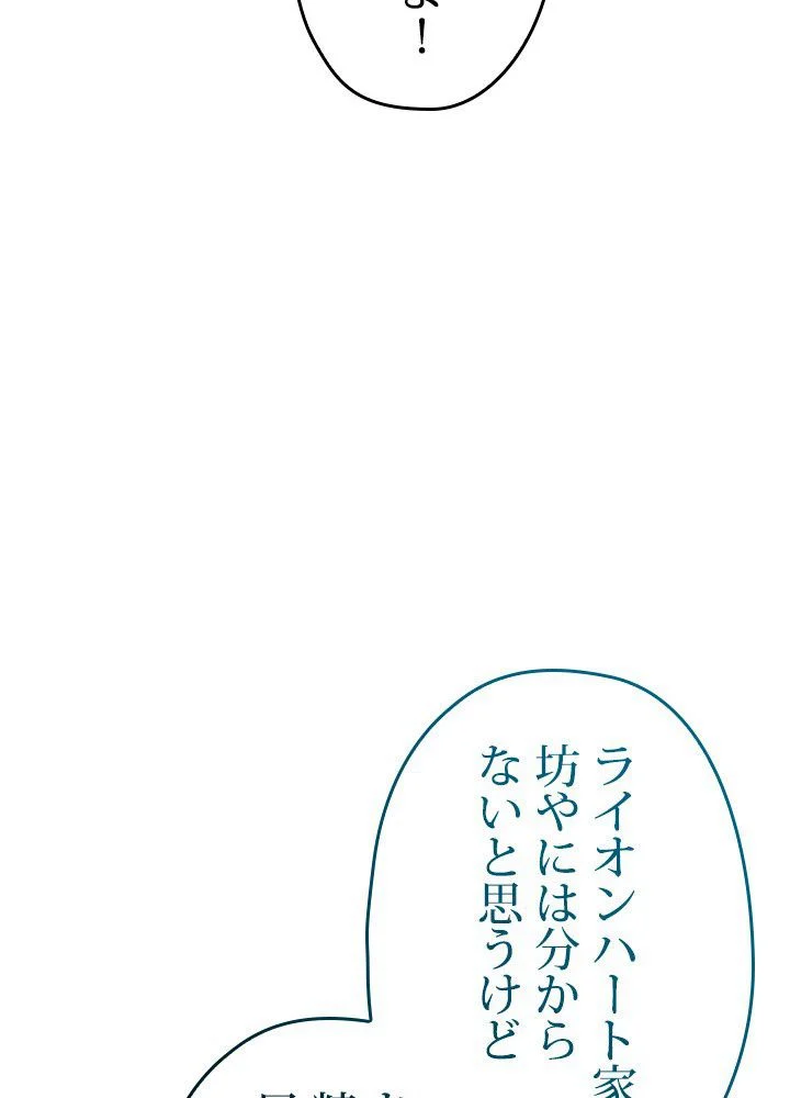 このろくでもない素晴らしき転生 - 第41話 - Page 48