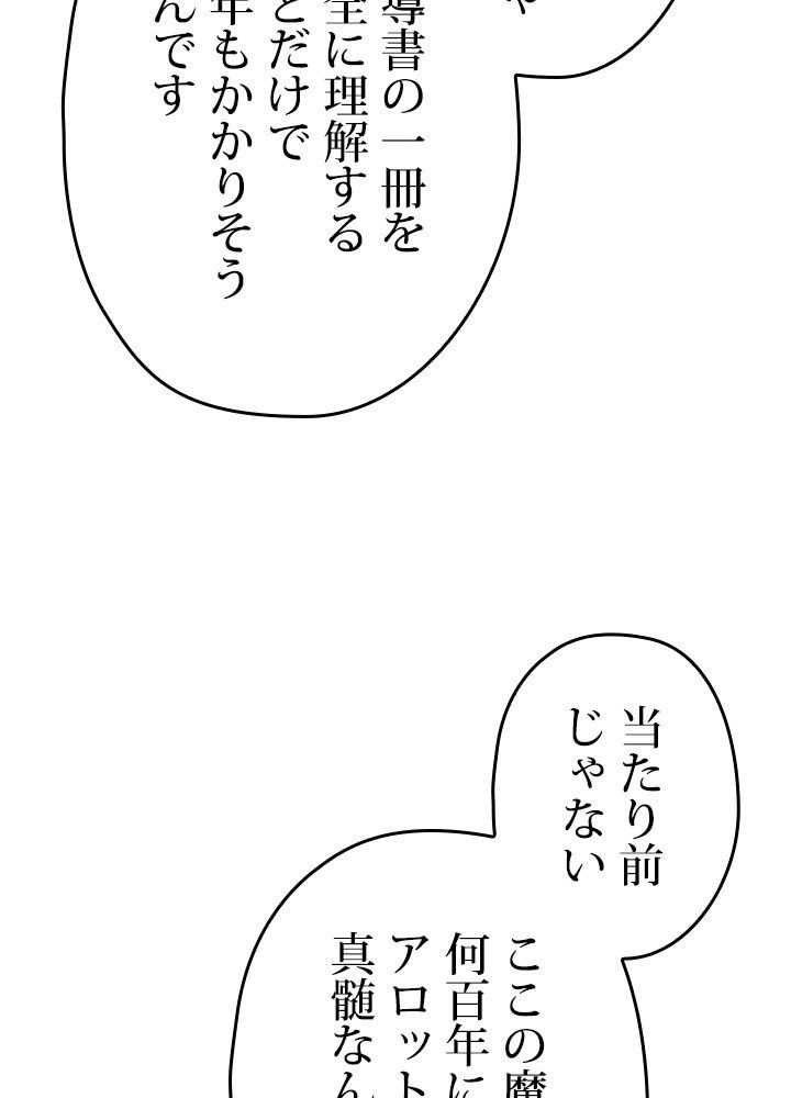 このろくでもない素晴らしき転生 - 第41話 - Page 6