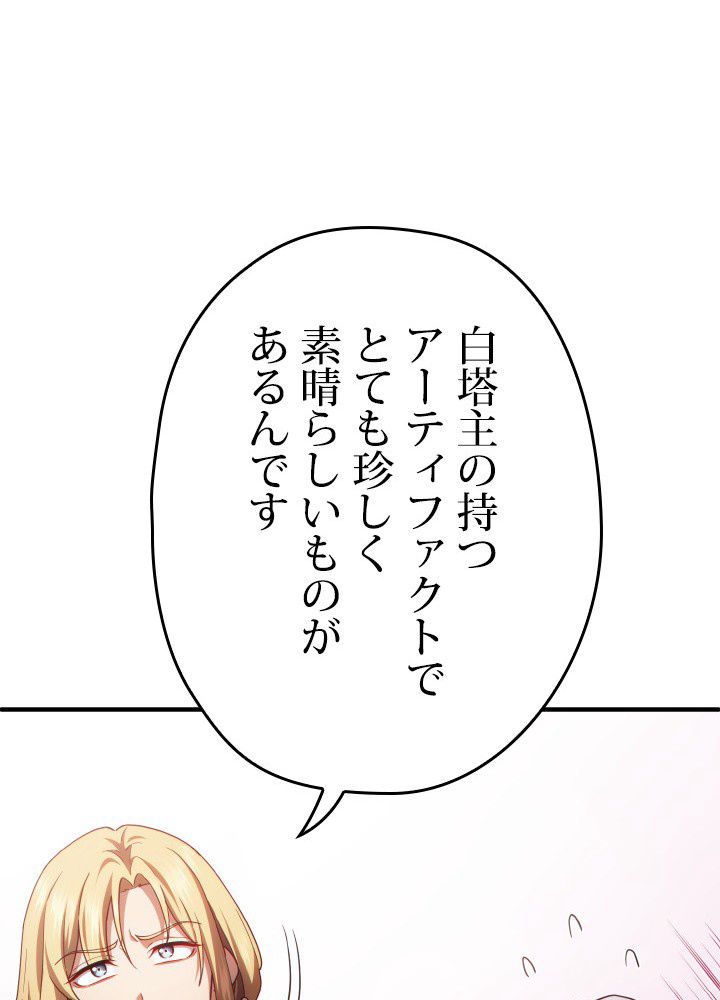 このろくでもない素晴らしき転生 - 第41話 - Page 54