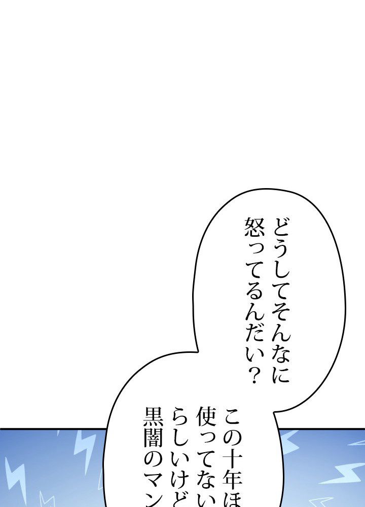 このろくでもない素晴らしき転生 - 第41話 - Page 60