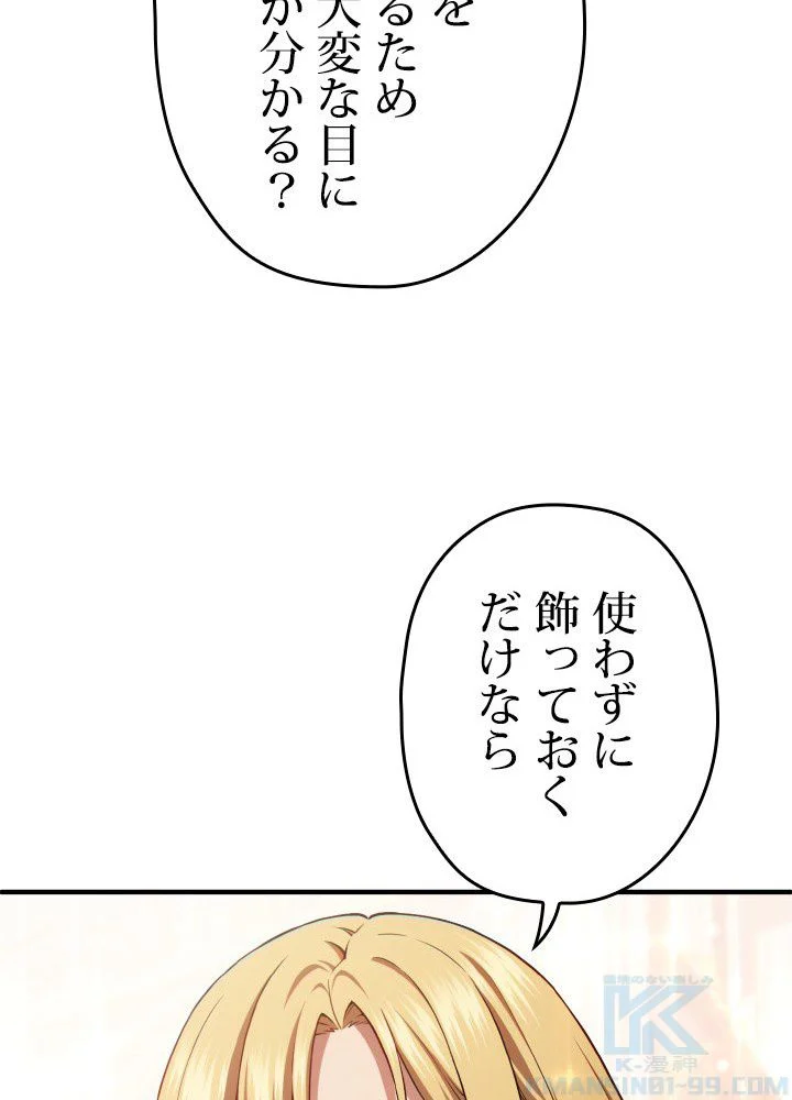 このろくでもない素晴らしき転生 - 第41話 - Page 62