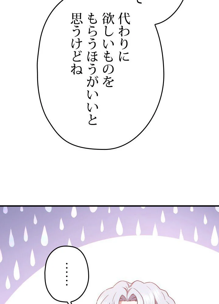 このろくでもない素晴らしき転生 - 第41話 - Page 64