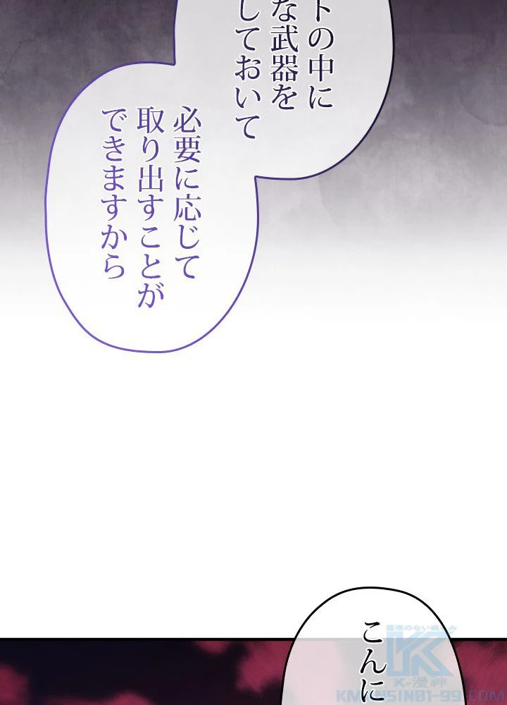 このろくでもない素晴らしき転生 - 第41話 - Page 77