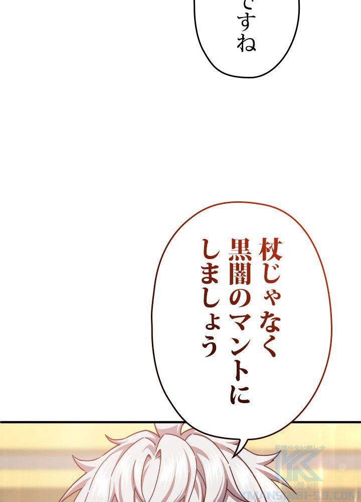 このろくでもない素晴らしき転生 - 第41話 - Page 80