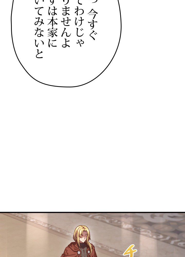 このろくでもない素晴らしき転生 - 第41話 - Page 82