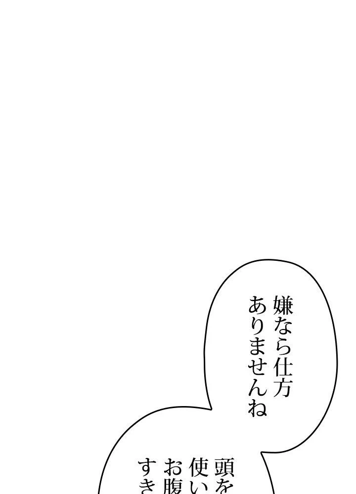 このろくでもない素晴らしき転生 - 第41話 - Page 84