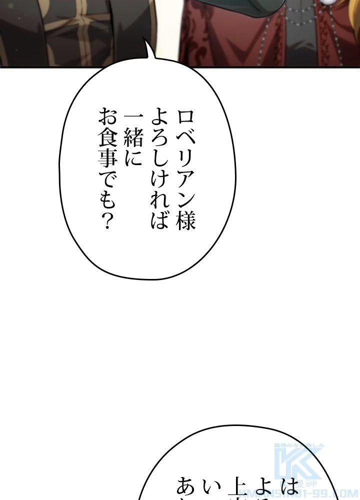 このろくでもない素晴らしき転生 - 第41話 - Page 86