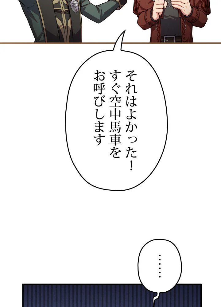 このろくでもない素晴らしき転生 - 第41話 - Page 90