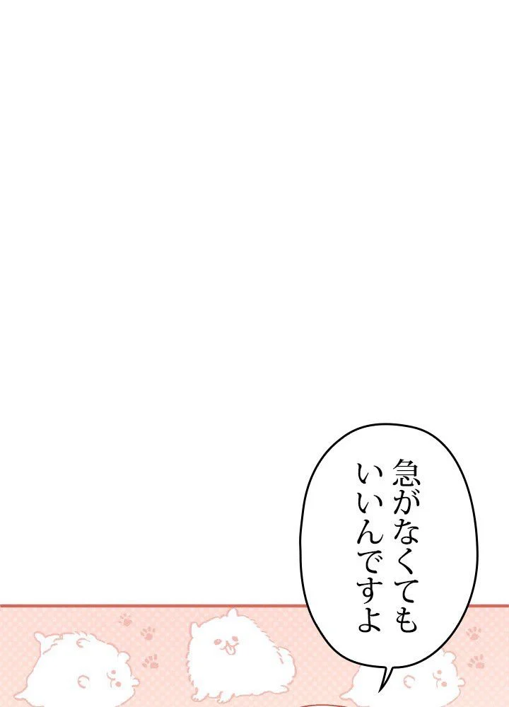 このろくでもない素晴らしき転生 - 第41話 - Page 96