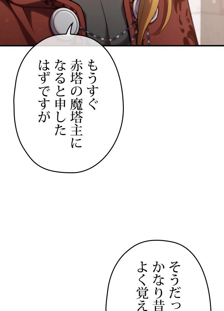 このろくでもない素晴らしき転生 第42話 - Trang 1