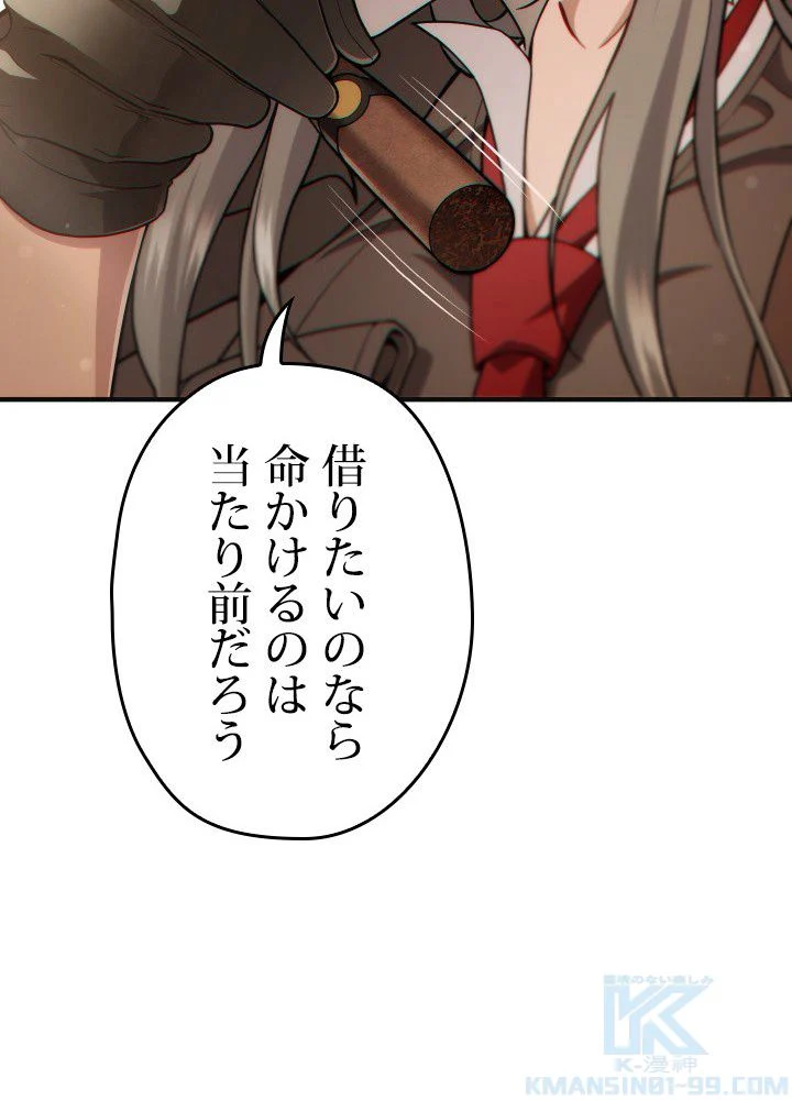 このろくでもない素晴らしき転生 第42話 - Trang 104