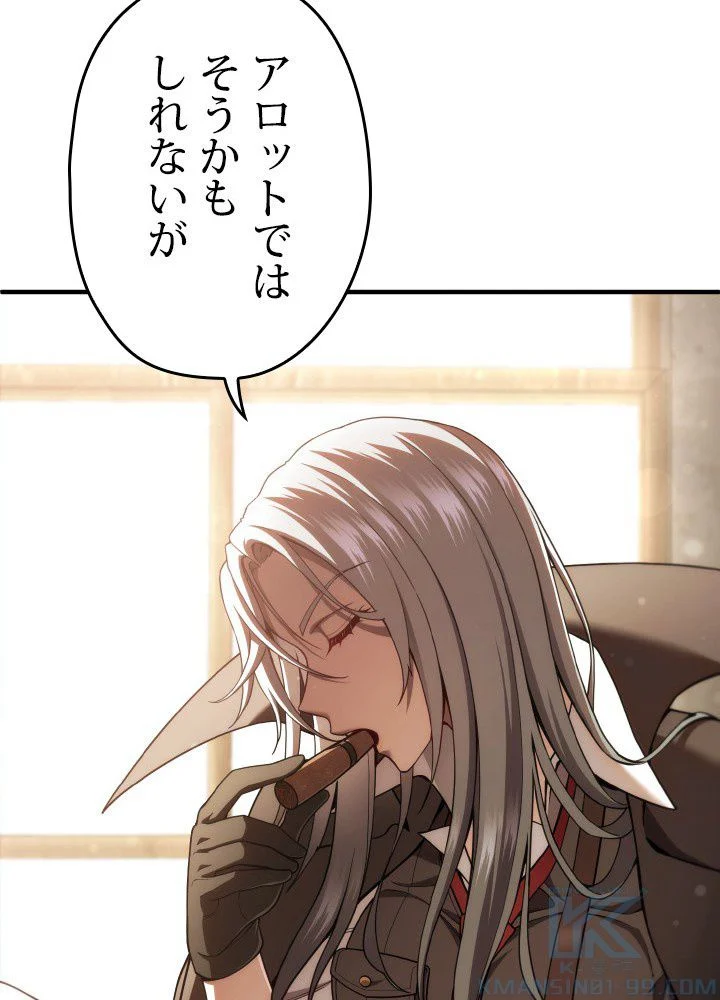 このろくでもない素晴らしき転生 第42話 - Trang 107