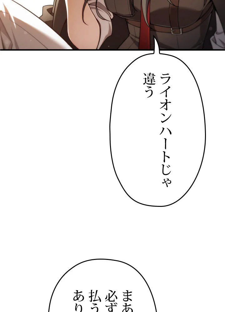 このろくでもない素晴らしき転生 第42話 - Trang 108