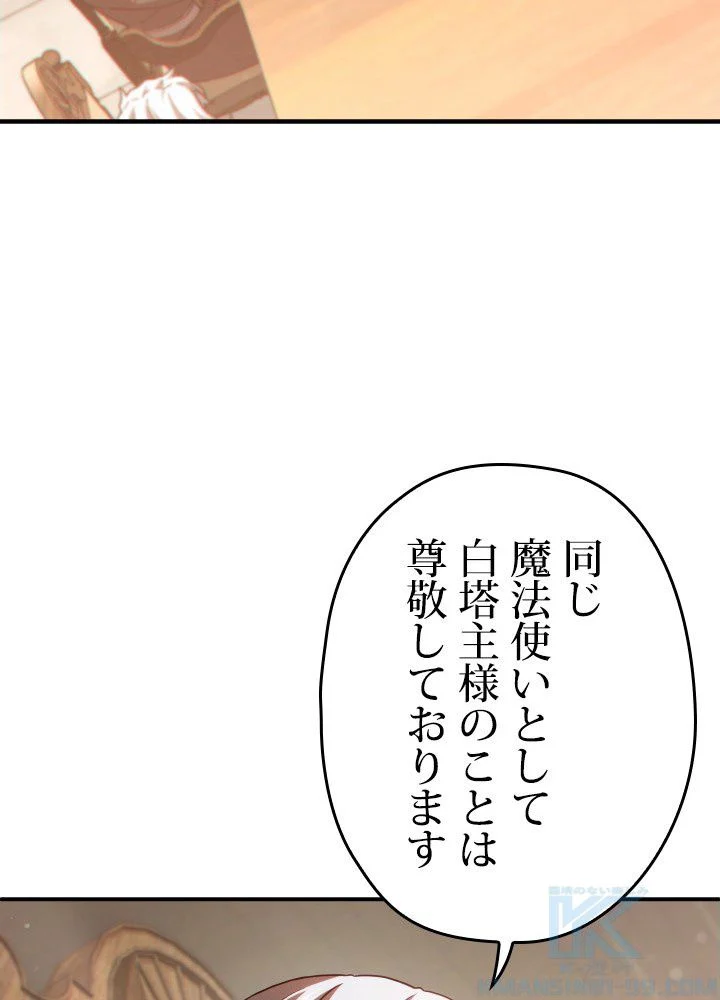 このろくでもない素晴らしき転生 第42話 - Trang 110